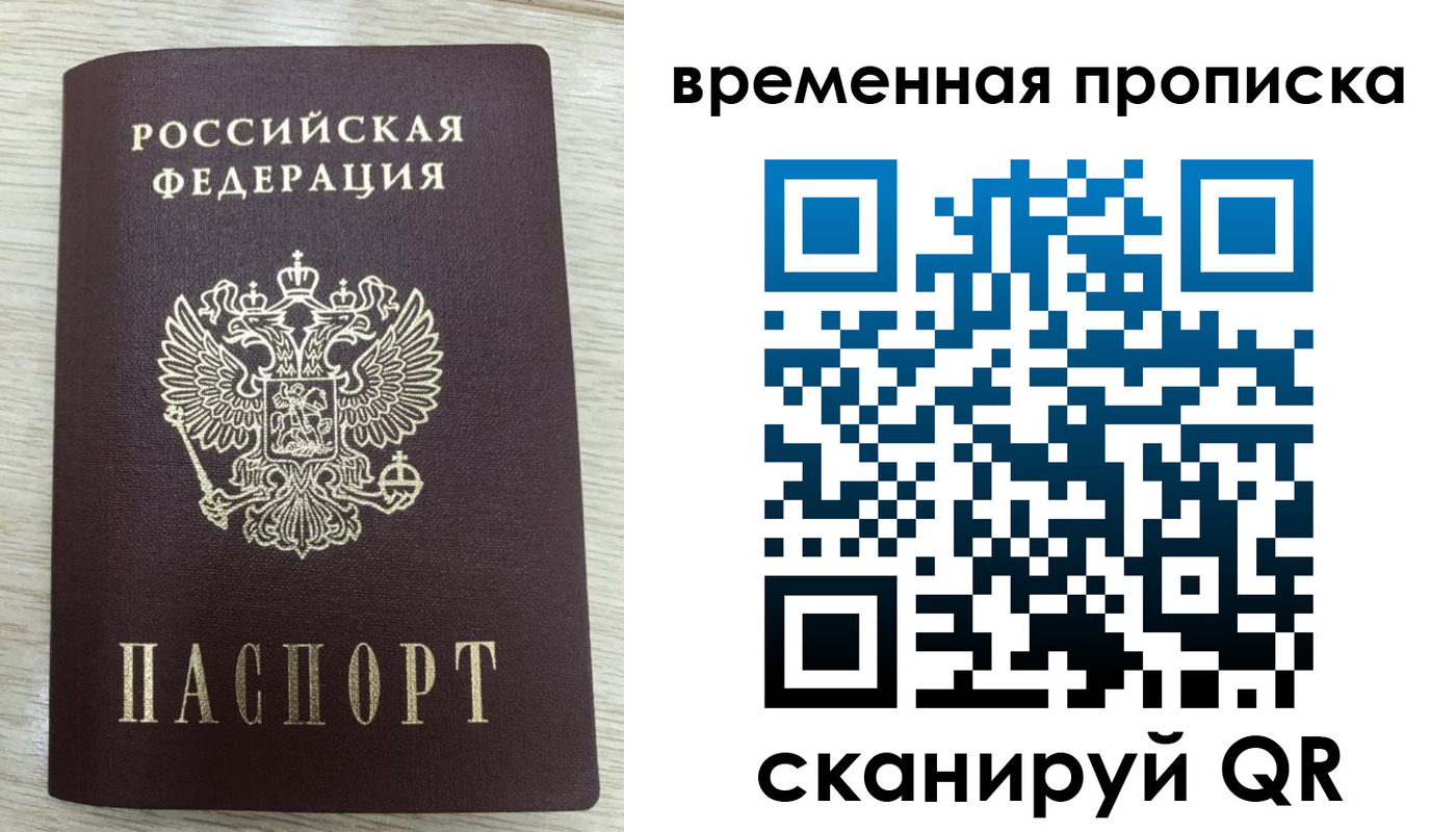 временная регистрация собственник в Бахчисарае