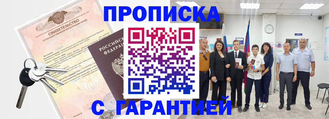 временная регистрация адрес в Бахчисарае