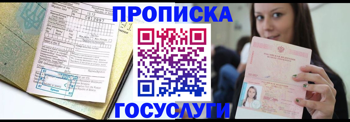 прописка гарантия в Бахчисарае