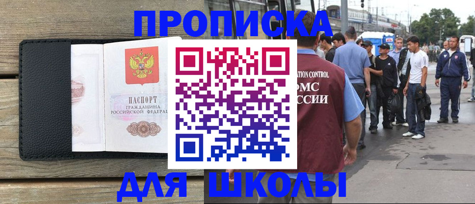 прописка законно в Бахчисарае