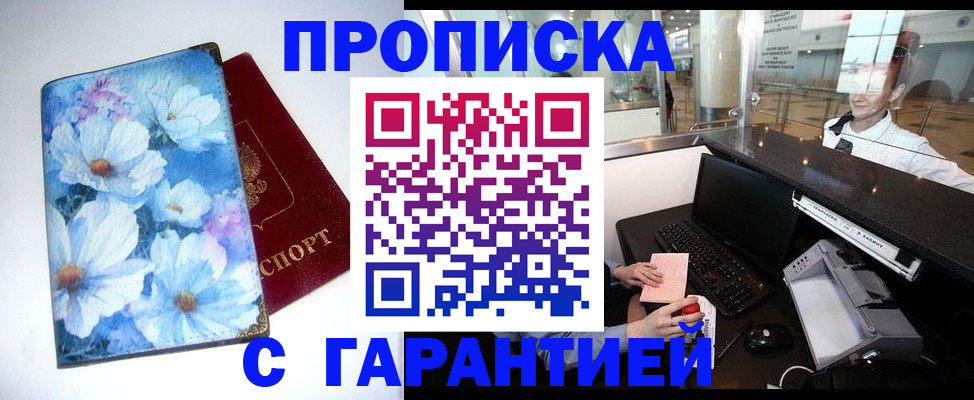 прописка для работы в Бахчисарае