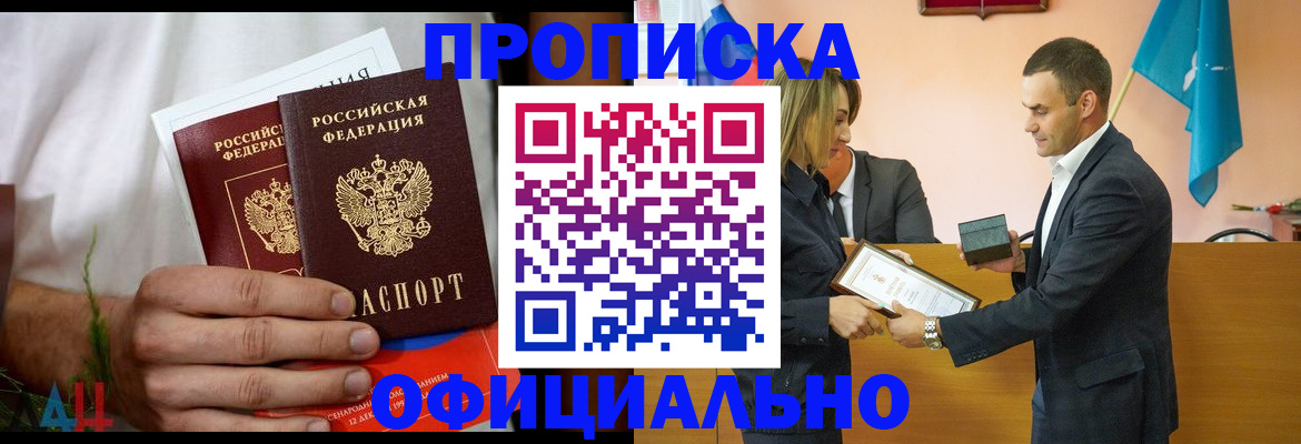 временная регистрация купить в Бахчисарае